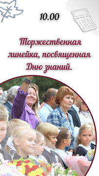 2023-2024 учебный год 1 сентября.